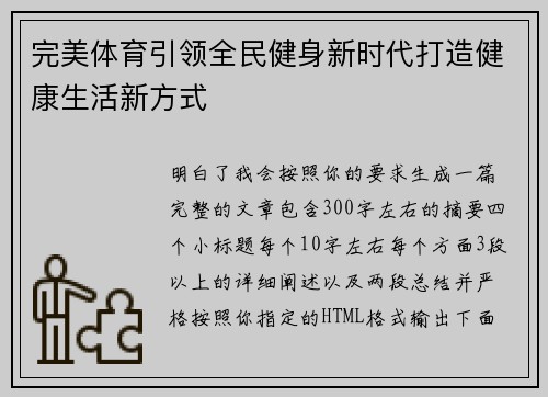 完美体育引领全民健身新时代打造健康生活新方式